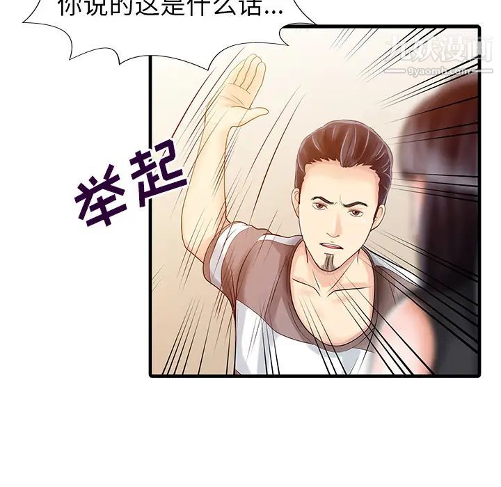 《家有双妻》漫画 第6话
