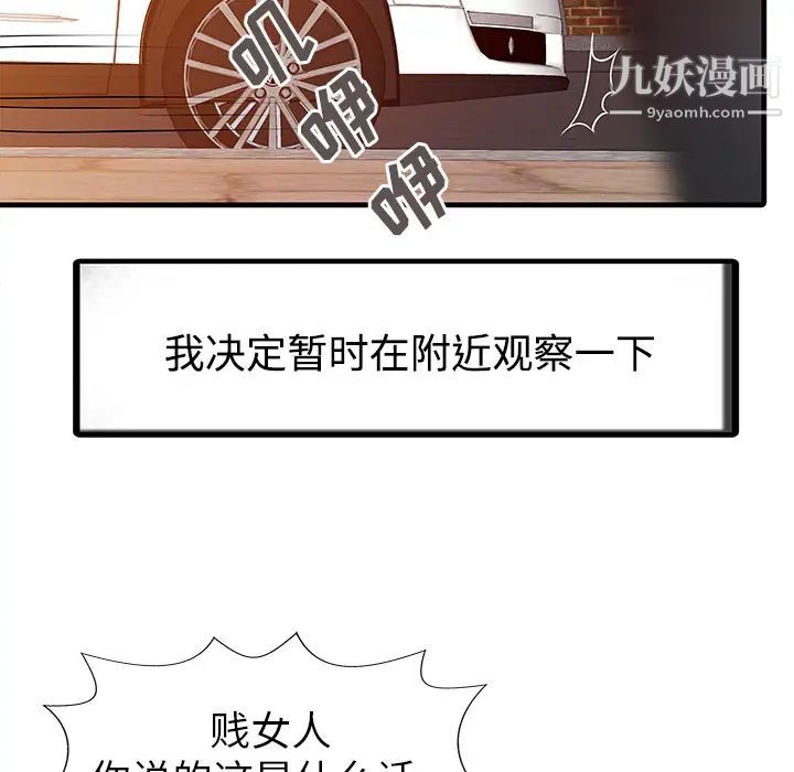 《家有双妻》漫画 第6话