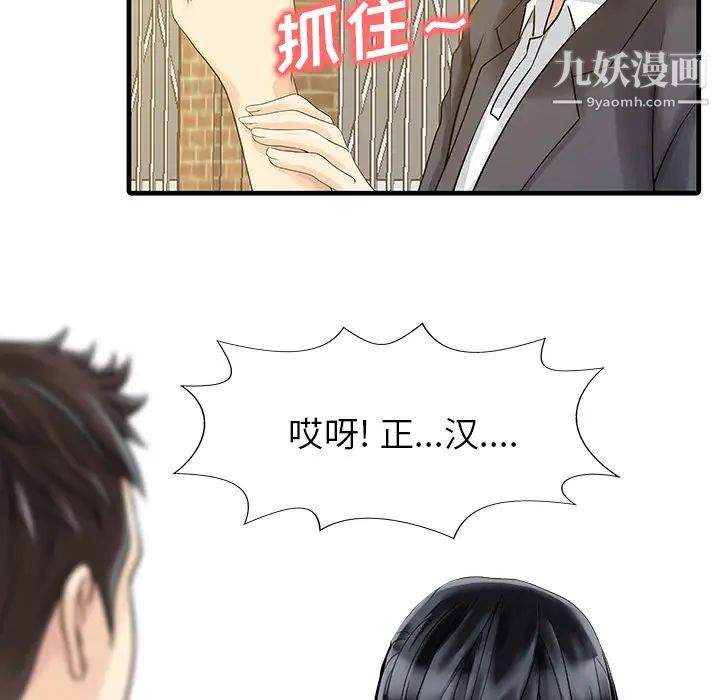 《家有双妻》漫画 第6话
