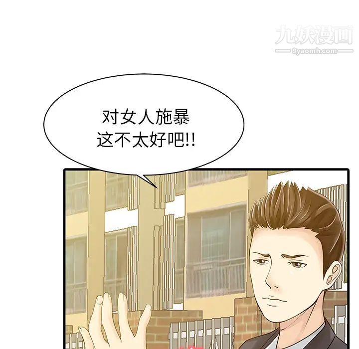 《家有双妻》漫画 第6话