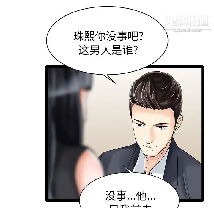 《家有双妻》漫画 第6话