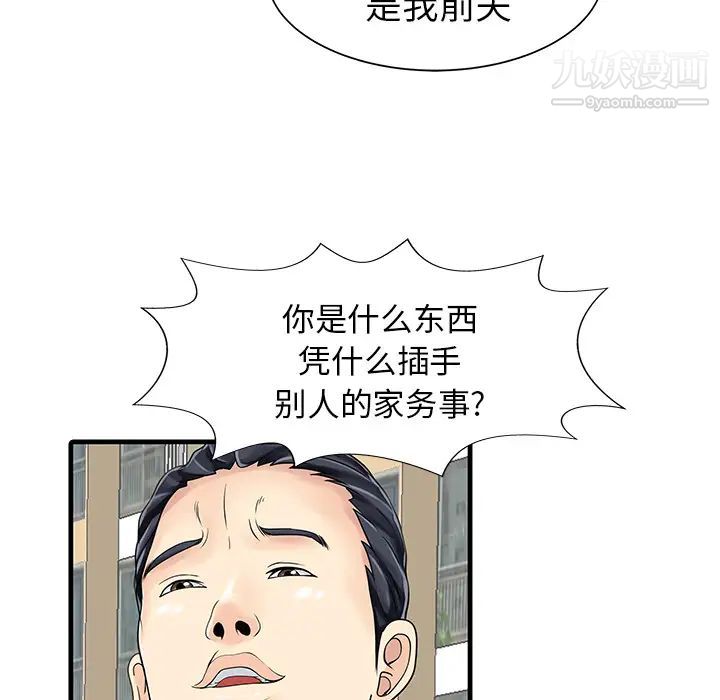 《家有双妻》漫画 第6话