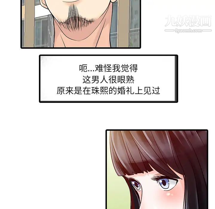 《家有双妻》漫画 第6话