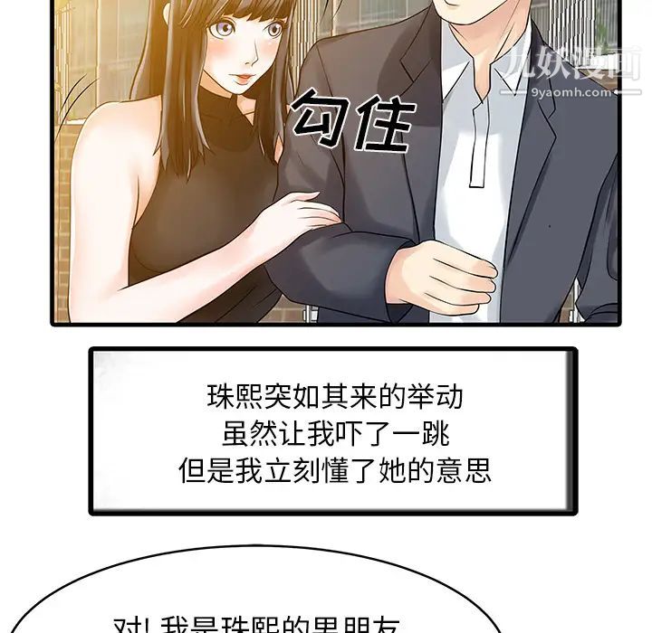 《家有双妻》漫画 第6话