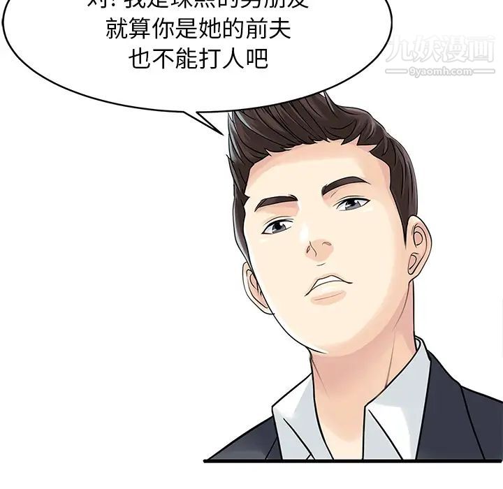 《家有双妻》漫画 第6话