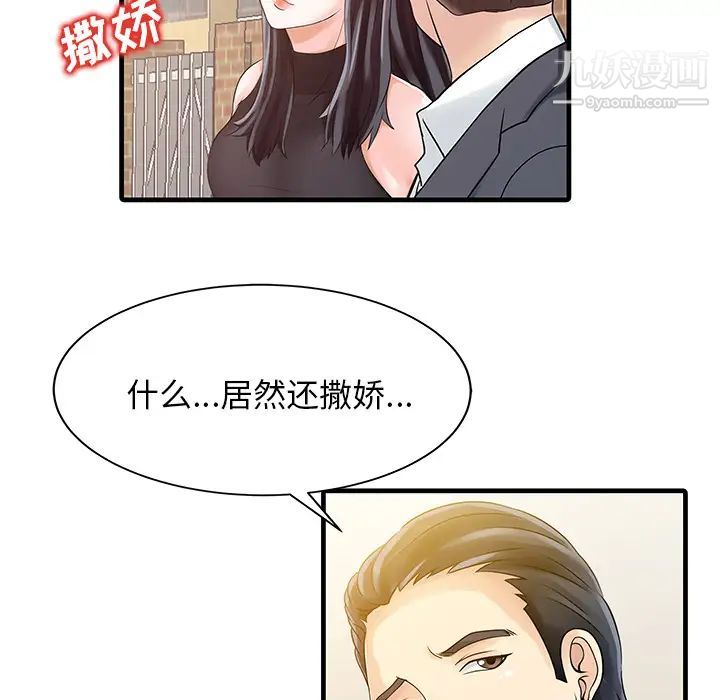《家有双妻》漫画 第6话