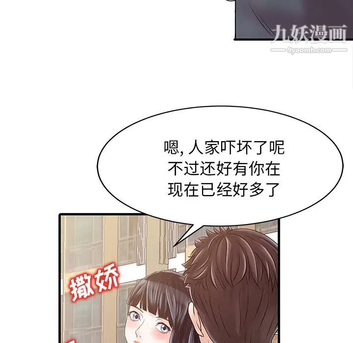 《家有双妻》漫画 第6话