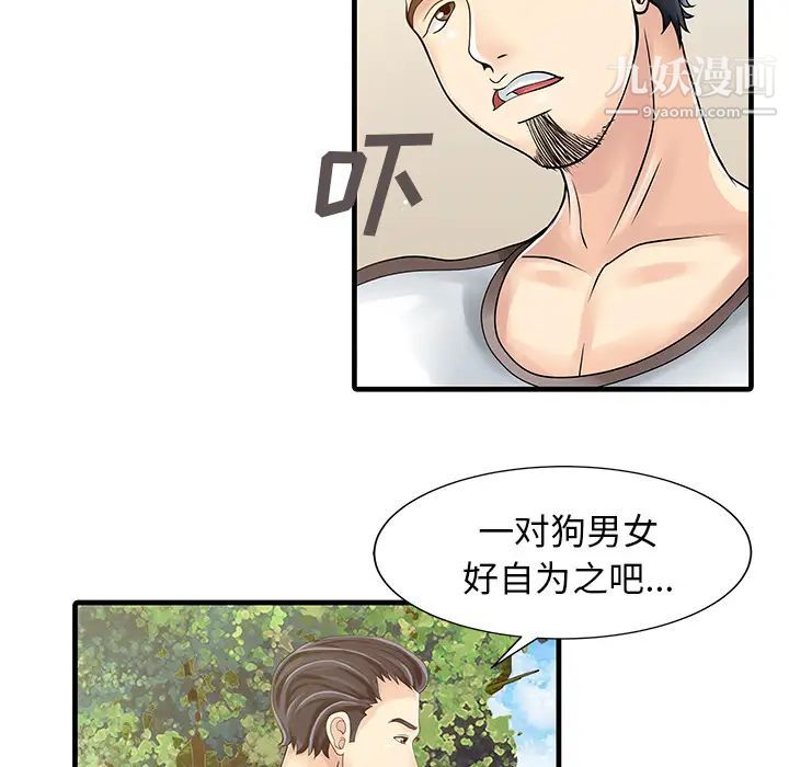 《家有双妻》漫画 第6话