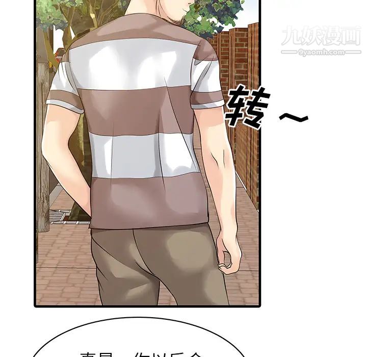 《家有双妻》漫画 第6话