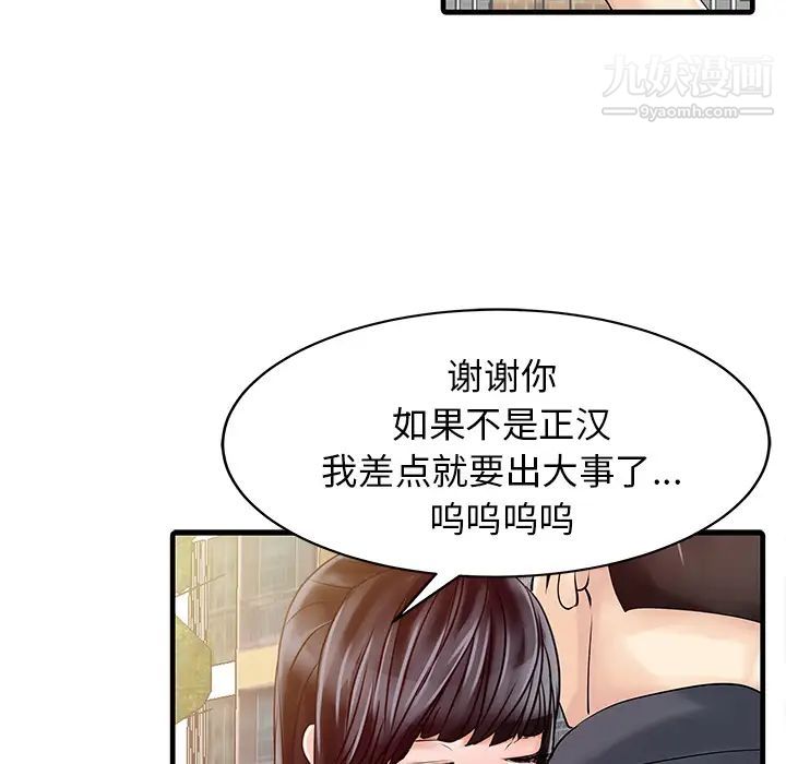 《家有双妻》漫画 第6话