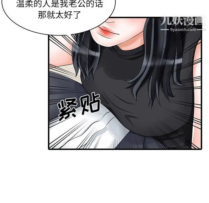 《家有双妻》漫画 第6话