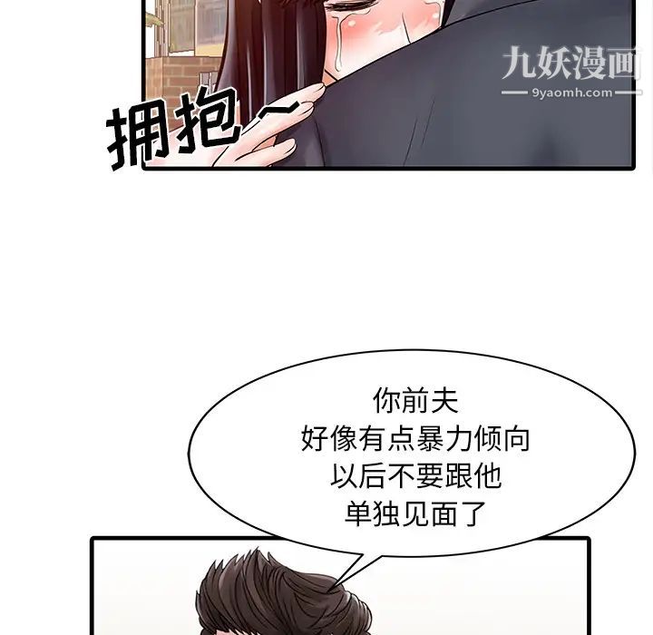 《家有双妻》漫画 第6话