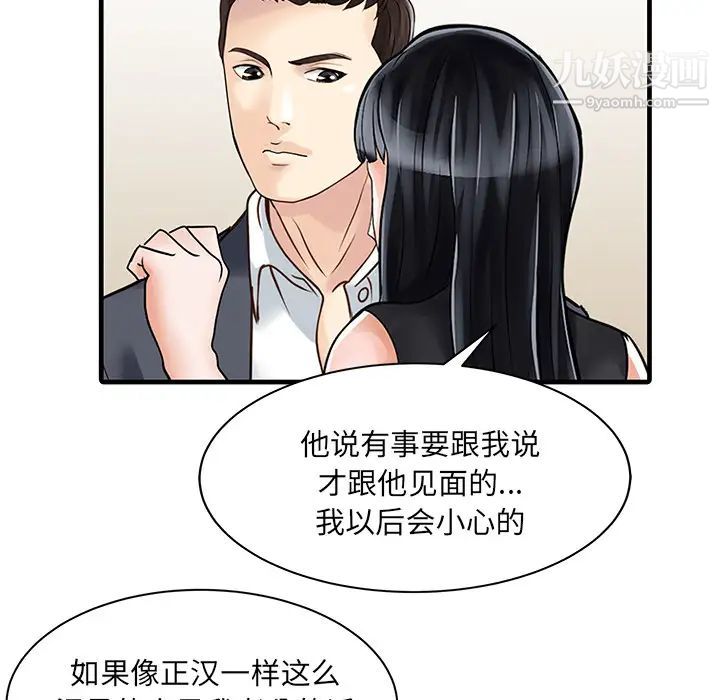《家有双妻》漫画 第6话