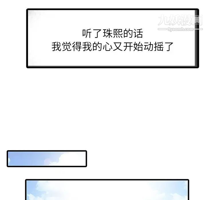 《家有双妻》漫画 第6话