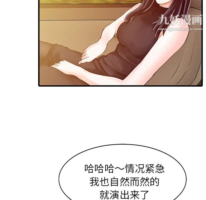 《家有双妻》漫画 第6话