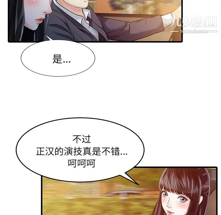 《家有双妻》漫画 第6话