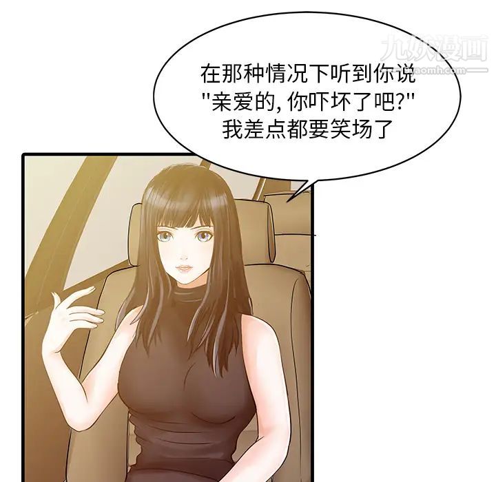 《家有双妻》漫画 第6话
