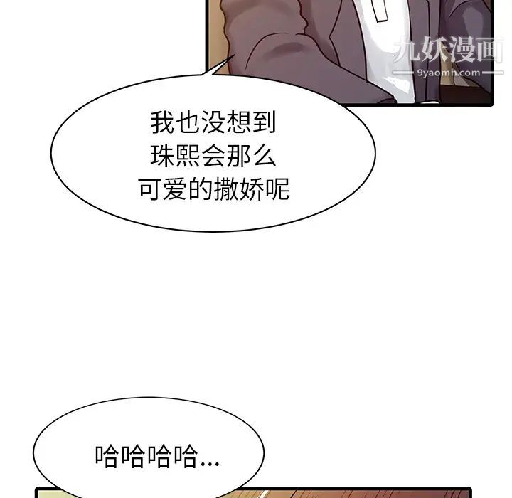 《家有双妻》漫画 第6话