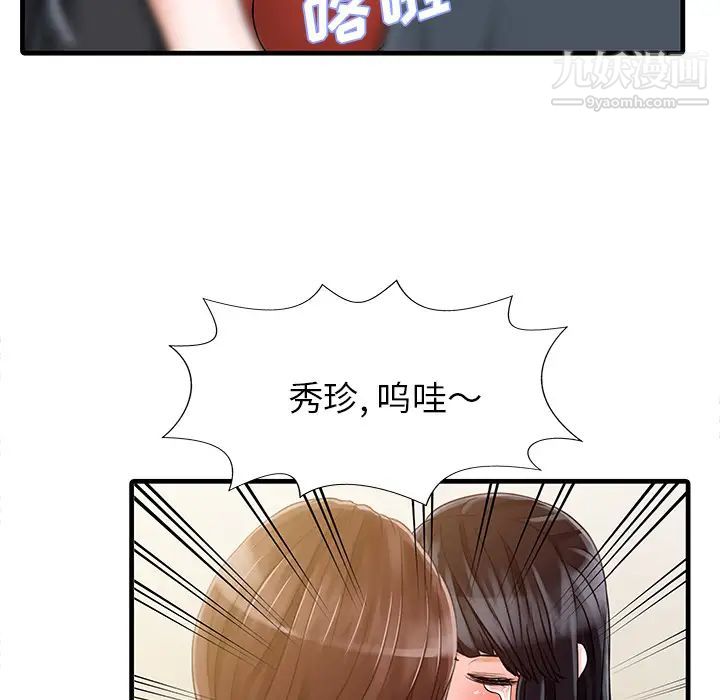 《家有双妻》漫画 第6话