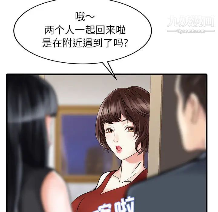 《家有双妻》漫画 第6话