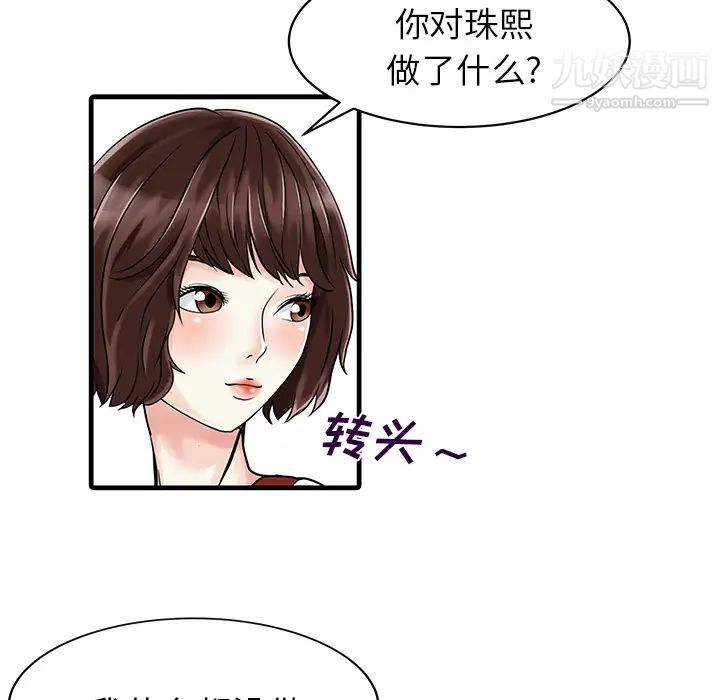 《家有双妻》漫画 第6话