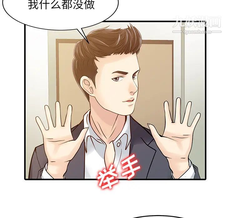 《家有双妻》漫画 第6话