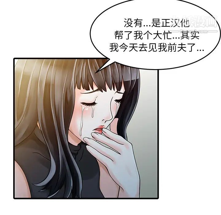 《家有双妻》漫画 第6话