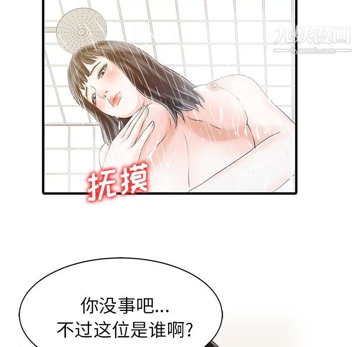 《家有双妻》漫画 第6话