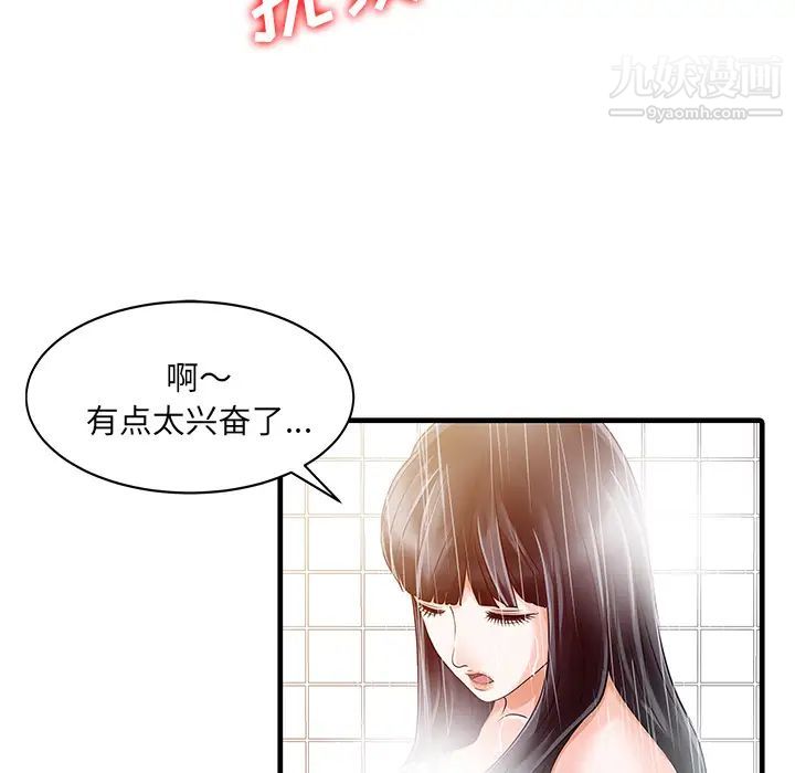 《家有双妻》漫画 第6话