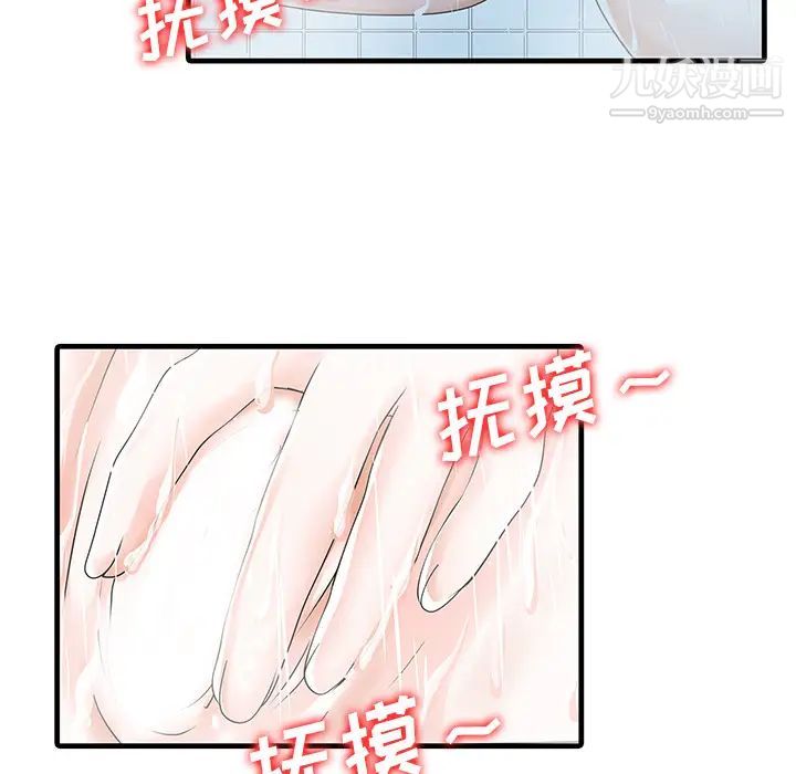 《家有双妻》漫画 第6话