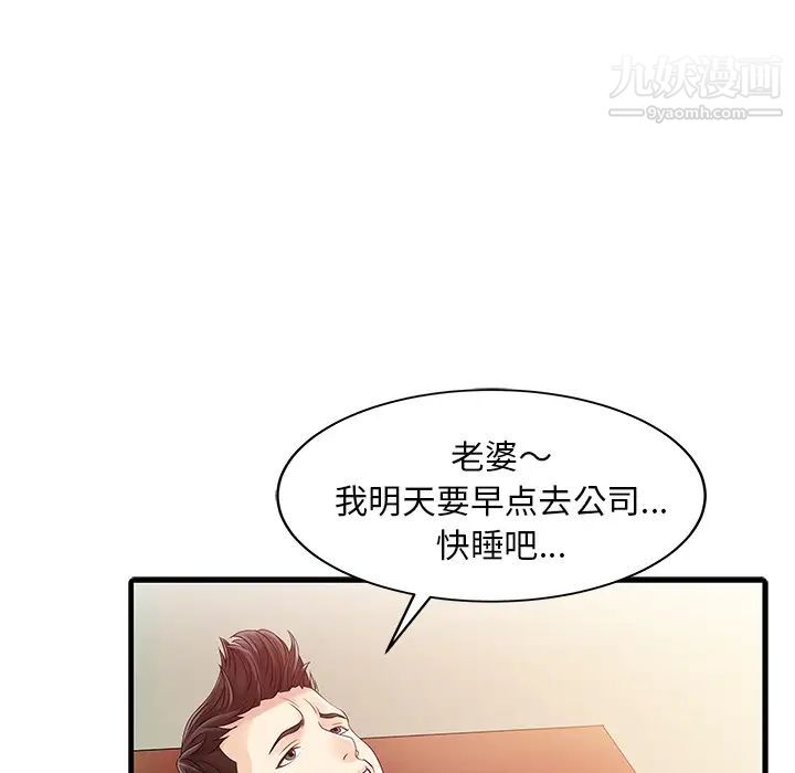 《家有双妻》漫画 第6话