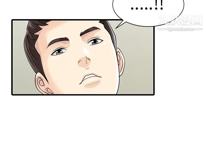 《家有双妻》漫画 第7话