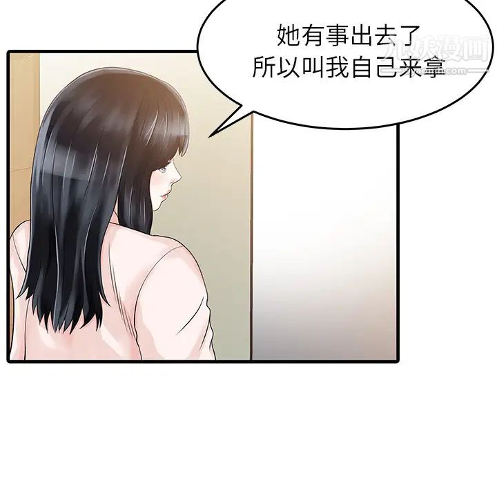 《家有双妻》漫画 第7话