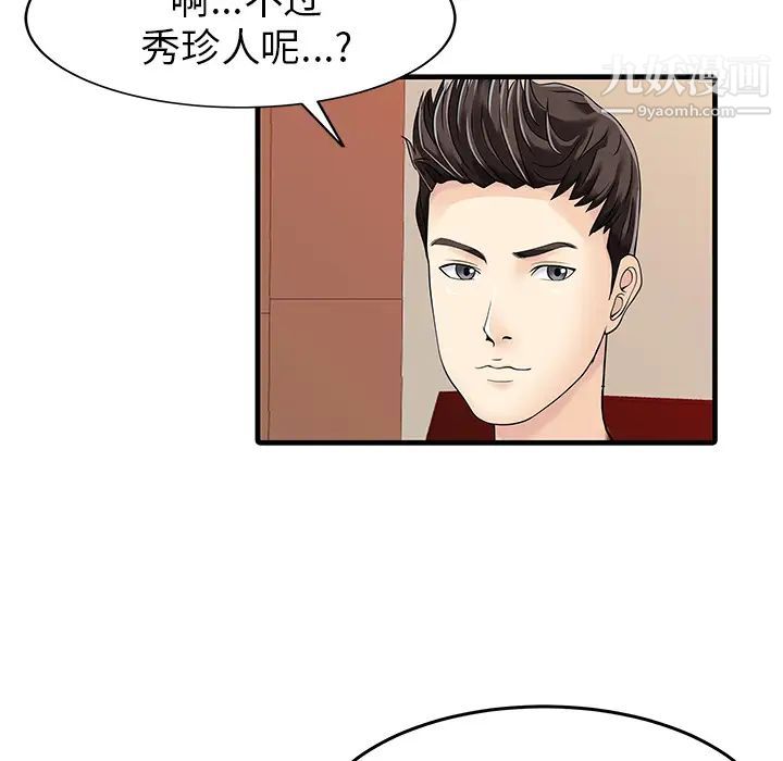 《家有双妻》漫画 第7话