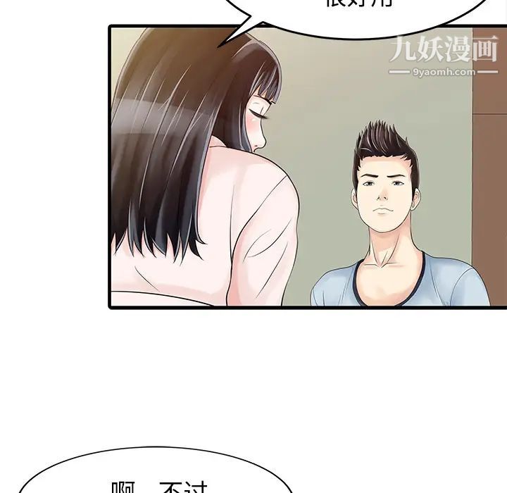 《家有双妻》漫画 第7话