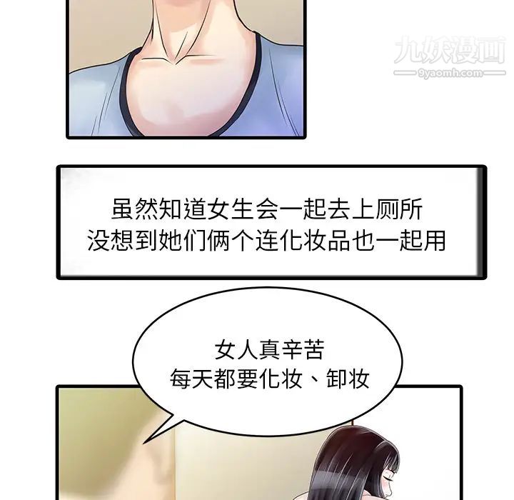 《家有双妻》漫画 第7话