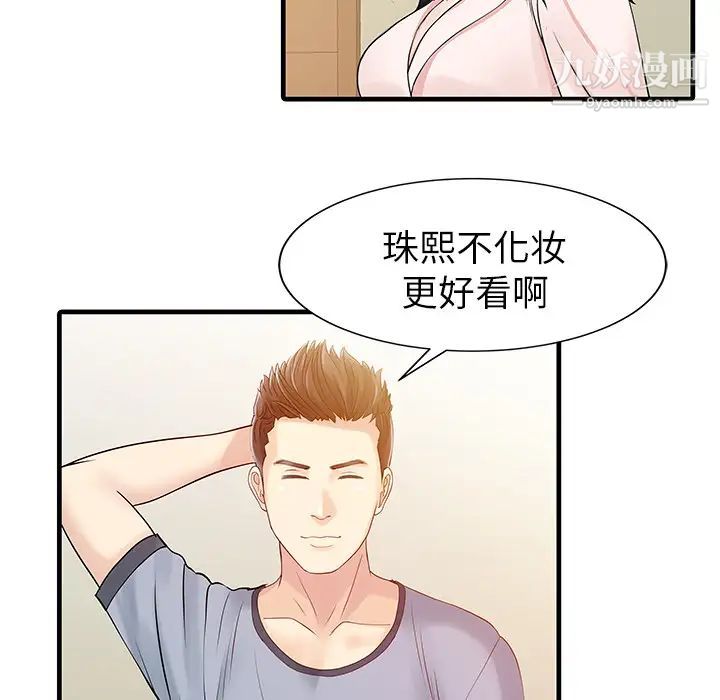 《家有双妻》漫画 第7话