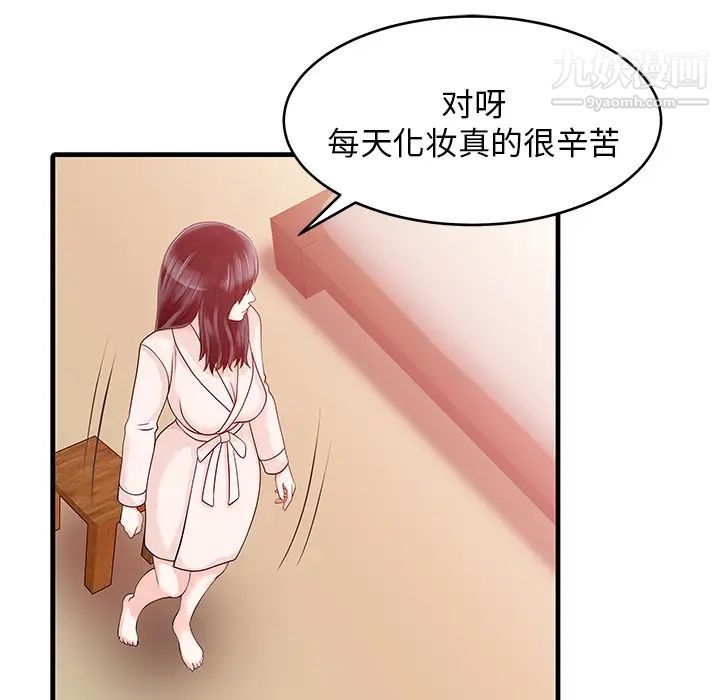 《家有双妻》漫画 第7话