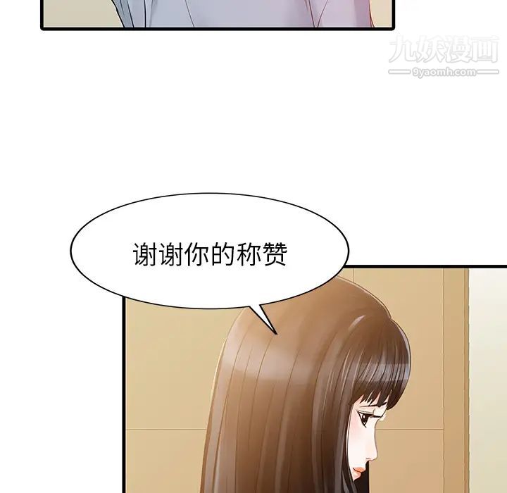 《家有双妻》漫画 第7话