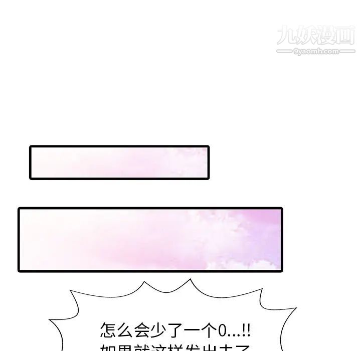 《家有双妻》漫画 第7话