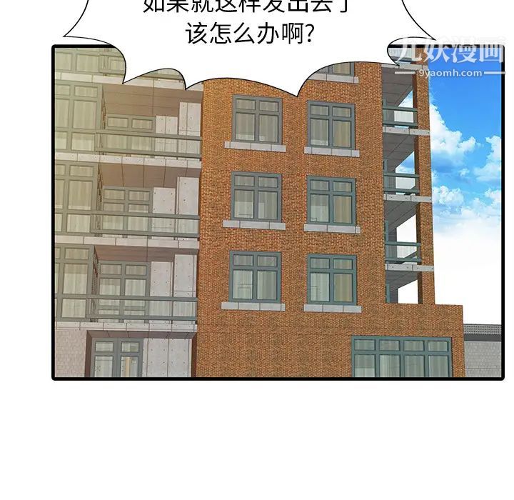 《家有双妻》漫画 第7话