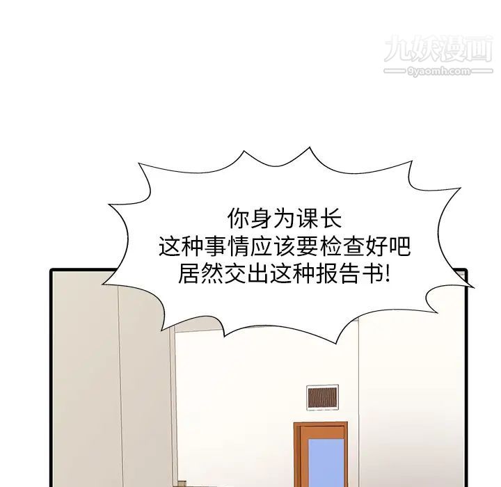 《家有双妻》漫画 第7话