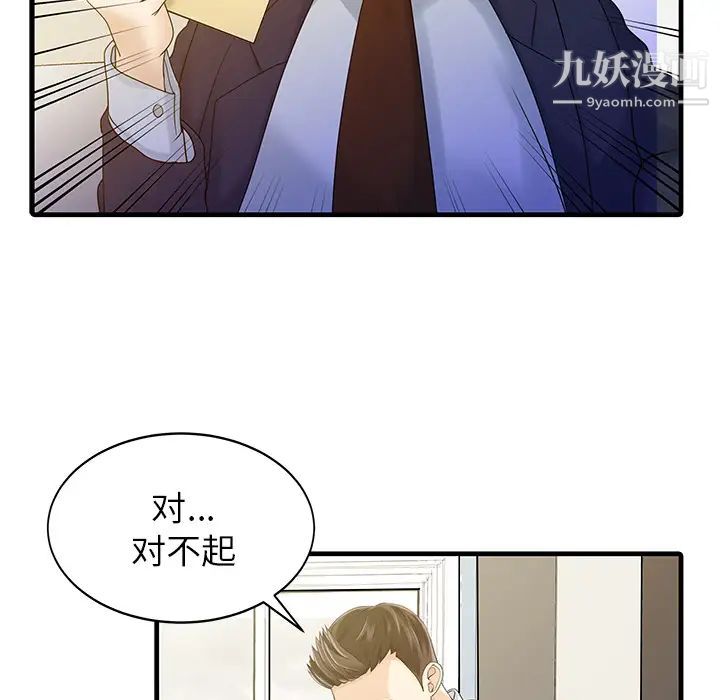 《家有双妻》漫画 第7话