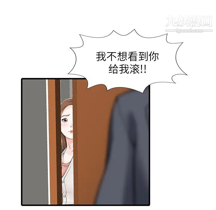 《家有双妻》漫画 第7话
