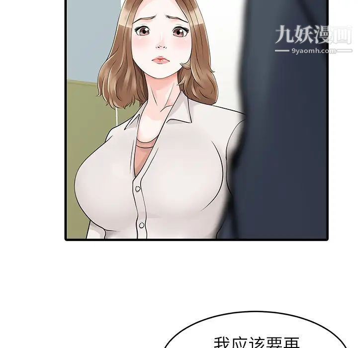 《家有双妻》漫画 第7话
