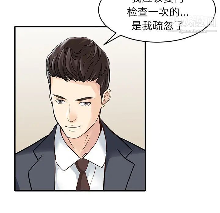 《家有双妻》漫画 第7话