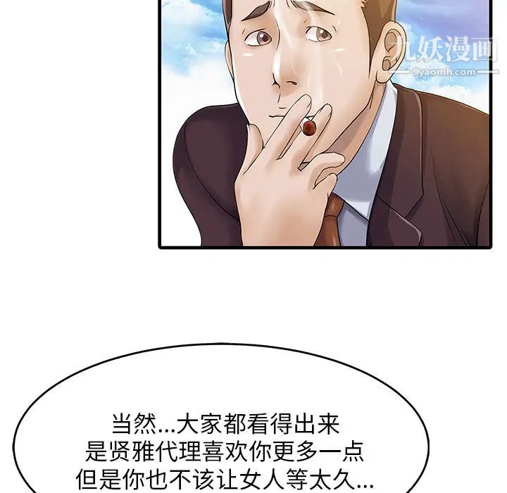 《家有双妻》漫画 第7话