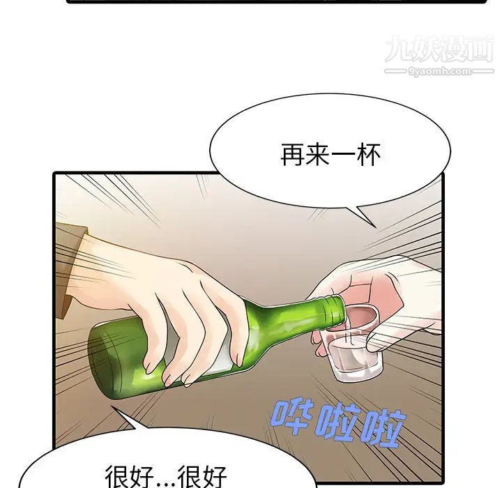 《家有双妻》漫画 第7话