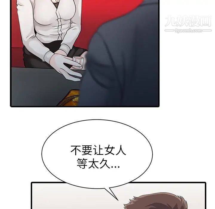 《家有双妻》漫画 第7话