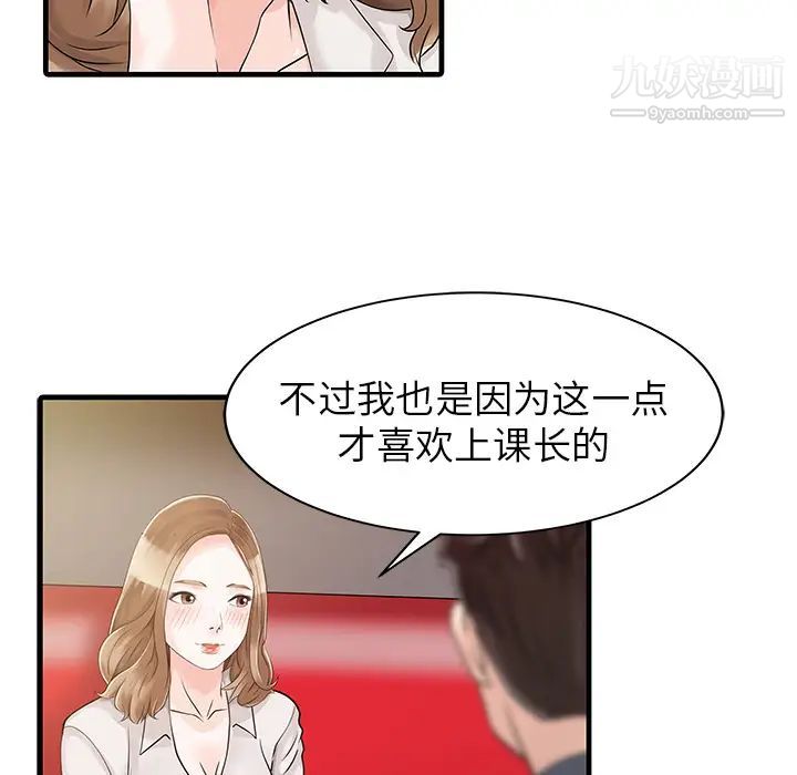 《家有双妻》漫画 第7话